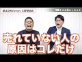 #494 プルデンシャルのTOP0.1%に個人保険のみで入った男の営業手法【大野英治氏特別対談】