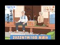 安住紳一郎の日曜天国 2022年7月10日放送分