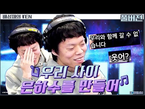 오존(O3ohn) - 우리 사이 <strong>은하수를</strong> 만들어 🎵 | 배텐 라이브 | 배성재의 텐 | 20250416