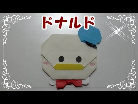 折り紙origami折り方 キャラクター 簡単ツムツムドナルド How To Fold Donald Youtube