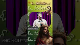 ఓ మరణమా||Bro.Suresh Vanguri||ECI ST Thomas Church||ECI ST Thomas Church Vijayawada