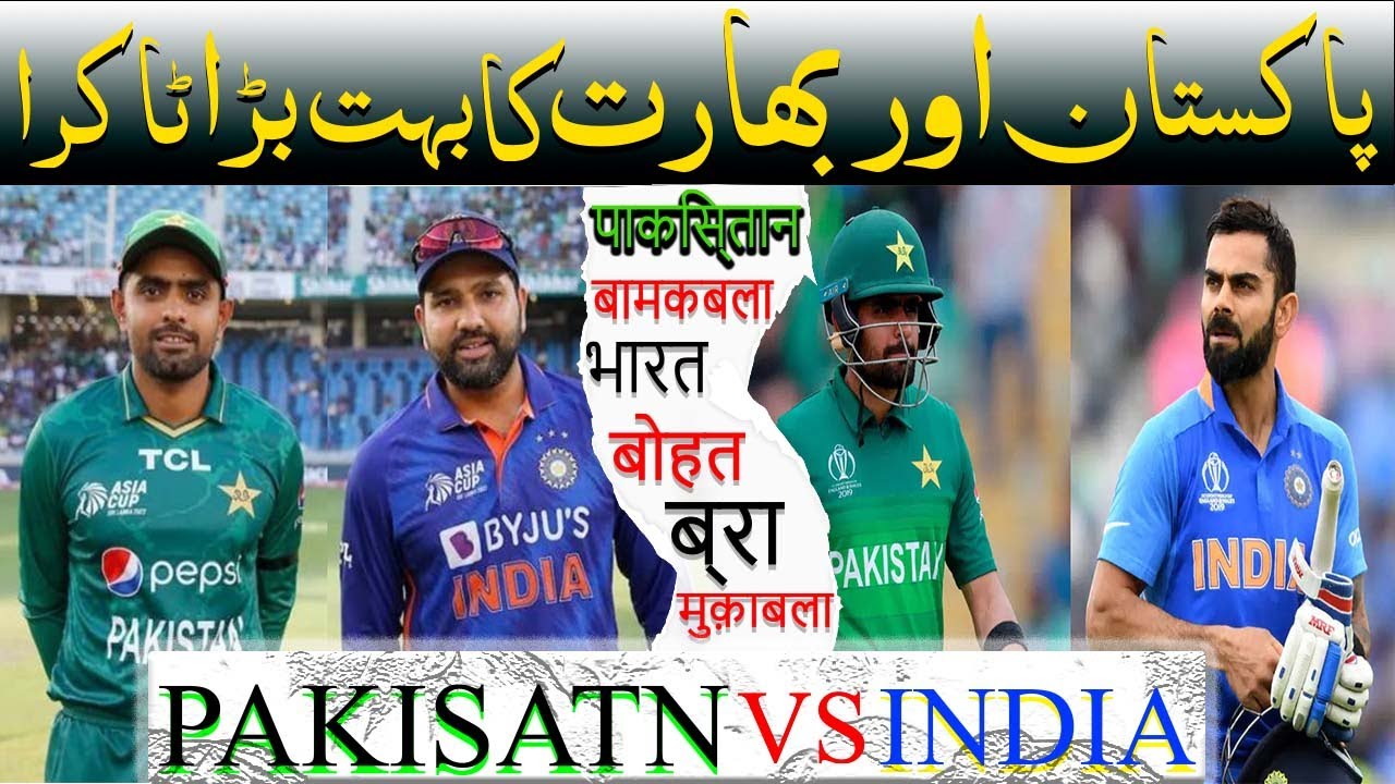 Pakistan Vs India High Voltage Match | Virat Kohli | Rohit Sharma ...