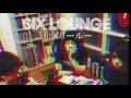 SIX LOUNGEが全く気付かないうちに毛皮のマリーズになる