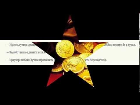 ЗАРАБОТОК БЕЗ ВЛОЖЕНИЙ И ЗАТРАТ ПО ВРЕМЕНИ ВАШ КОМПЬЮТЕР ЗАРАБАТЫВАЕТ ОТ В МЕСЯЦ-20-08-2015