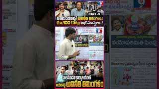 ACB Raids HMWSSB GM S L Kumar Over Massive Assets 💰 || PART -9 ||