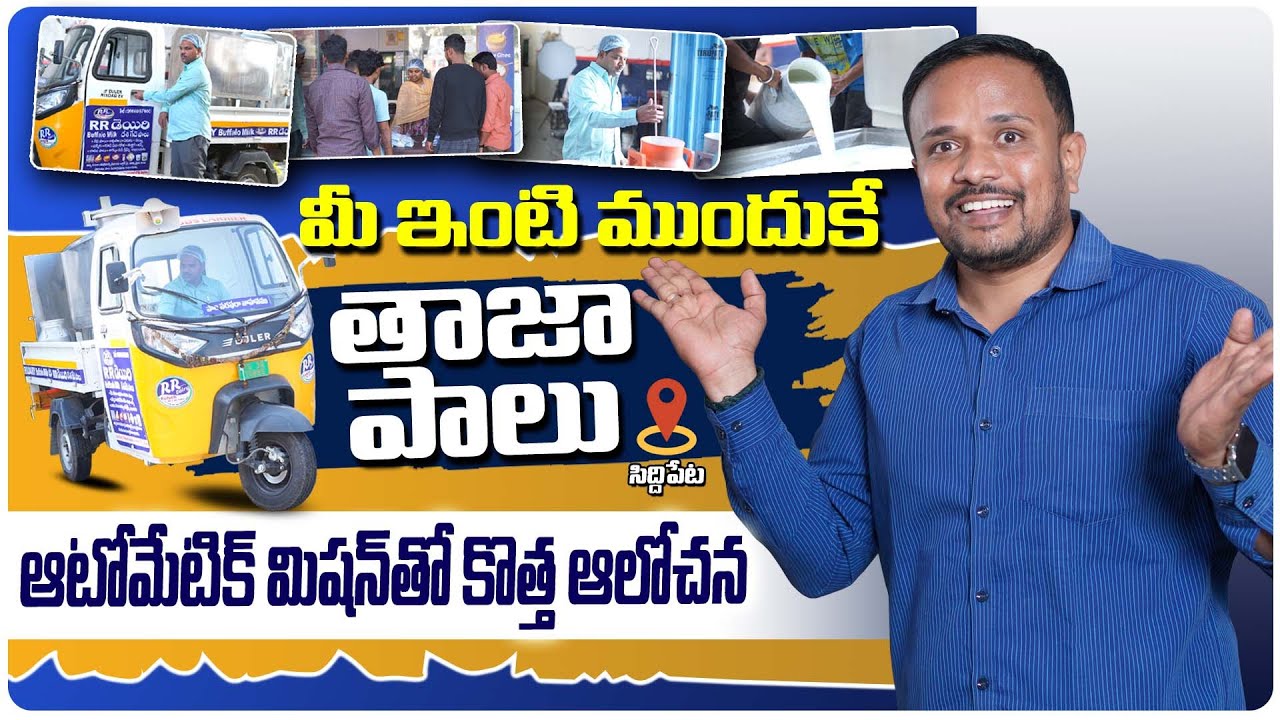 mobile MILK TANKER || సరికొత్తగా పాల వ్యాపారం.. ఇంటి ముందుకే పాలు  @KEYLIFE1