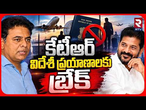 ACB Court Seizes KTR Passport in Formula-E Race Case | కేటీఆర్‌ పాస్‌పోర్ట్ సీజ్ | Telangana | RTV