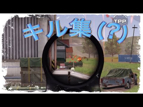 超絶音ハメキル集(？)【荒野行動】