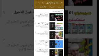 تجمّعوا واعطوني رأيكم .... دروس 2021/2022 محمد أبو شاكر لعبودي