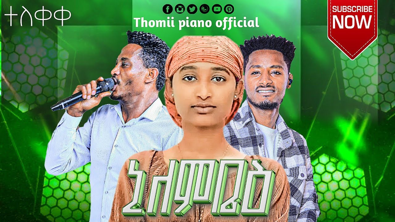 ዘማሪት ሮማን እና ዘማሪ ሲሳይ በአንድ መድረክ ላይ ድንቅ ጊዜ ሰምተችሁ ተባረኩ