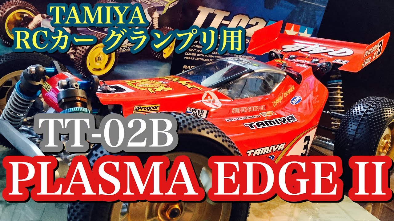 ラジコン】1/10バギー TT-02B ホットショットもどきにオプション
