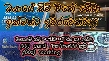 save 90% mobile data-sinhala| tips to save mobile data| how to save mobile data| 7 tips to save data