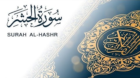 "سورة الحشر"مكتوبة ،جودة عالية ،بصوت القارئ إبراهيم الحالي