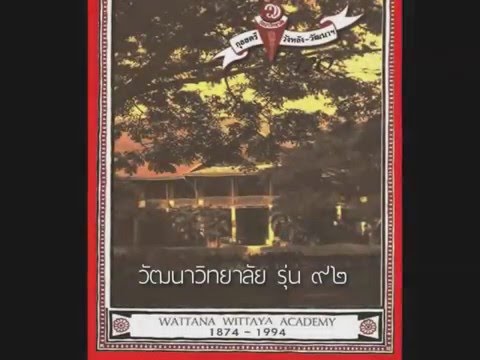 สายทิพย์ วัฒนาวิทยาลัย รุ่น ๙๒