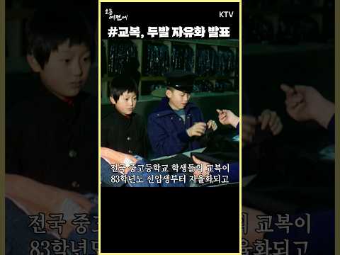 #교복자율화 #두발자율화 #가방자율화 #사복패션