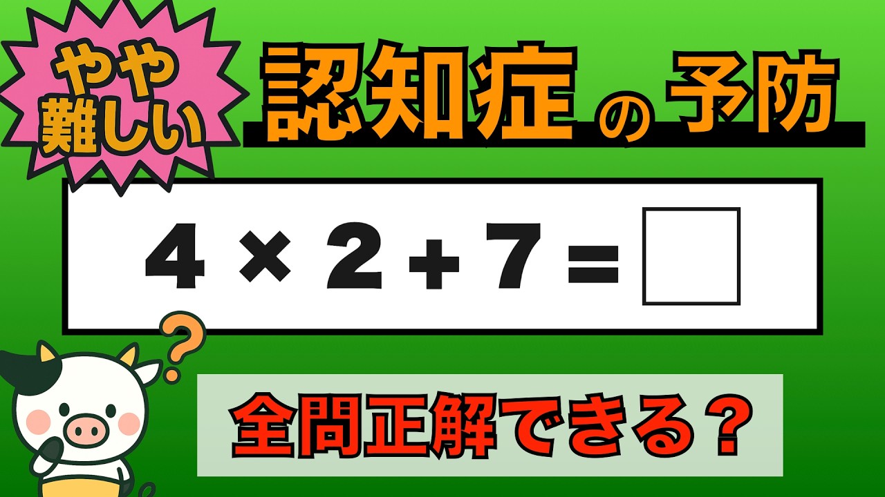 Gentle Brain Training] Less than 5% get all the answers right