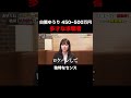 クリエイティブな才能の持ち主【白隈ゆうり】希望年収450 500万円#shorts