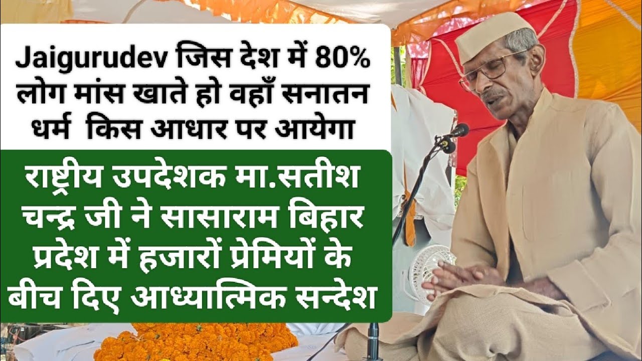Shasharam Bihar      satsang satish ji