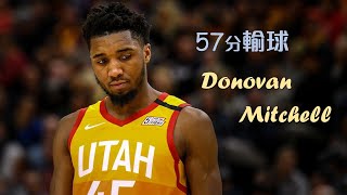 57分輸球...... Donovan Mitchell 和 Jamal Murray 的頂尖對決！｜2020季後賽分析｜追追熊戰術板