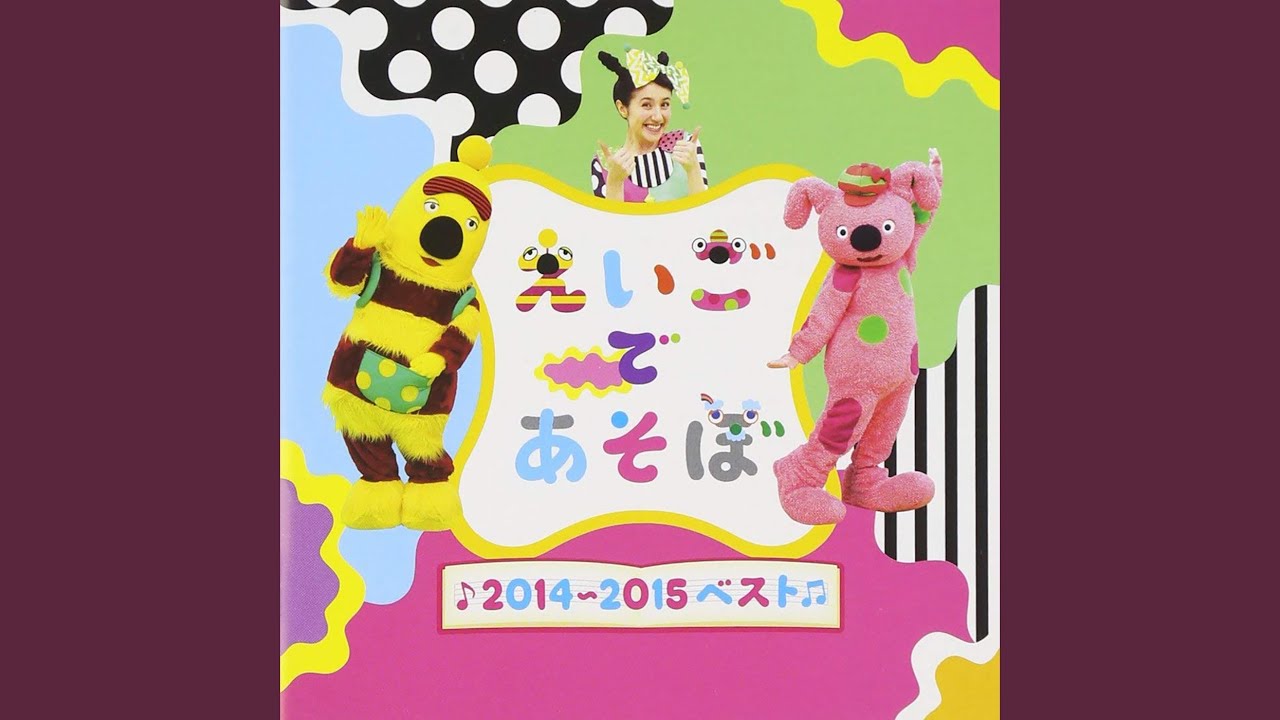 DREAMIN' A DREAM (えいごであそぼ)