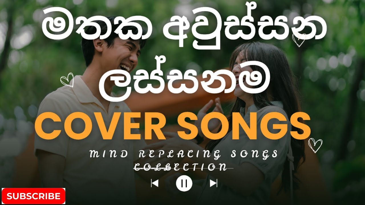 හිතට දැනෙන්න අහන්න 😍 🍁| manoparakata sinhala songs collection 🌿 | sinhla mood songs 2025 🌸#newsongs 