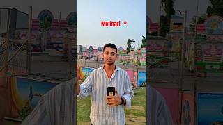 Motihari me Mela 22 May Ko 📍 #minivlog #trending #viral #shorts #challenge