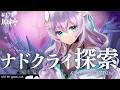 【#原神/Genshin Impact # 179】ナドクライ・新マップクリア目指す／Nod-Krai New Map Exploration🌟【Vtuber天羽めいこ】