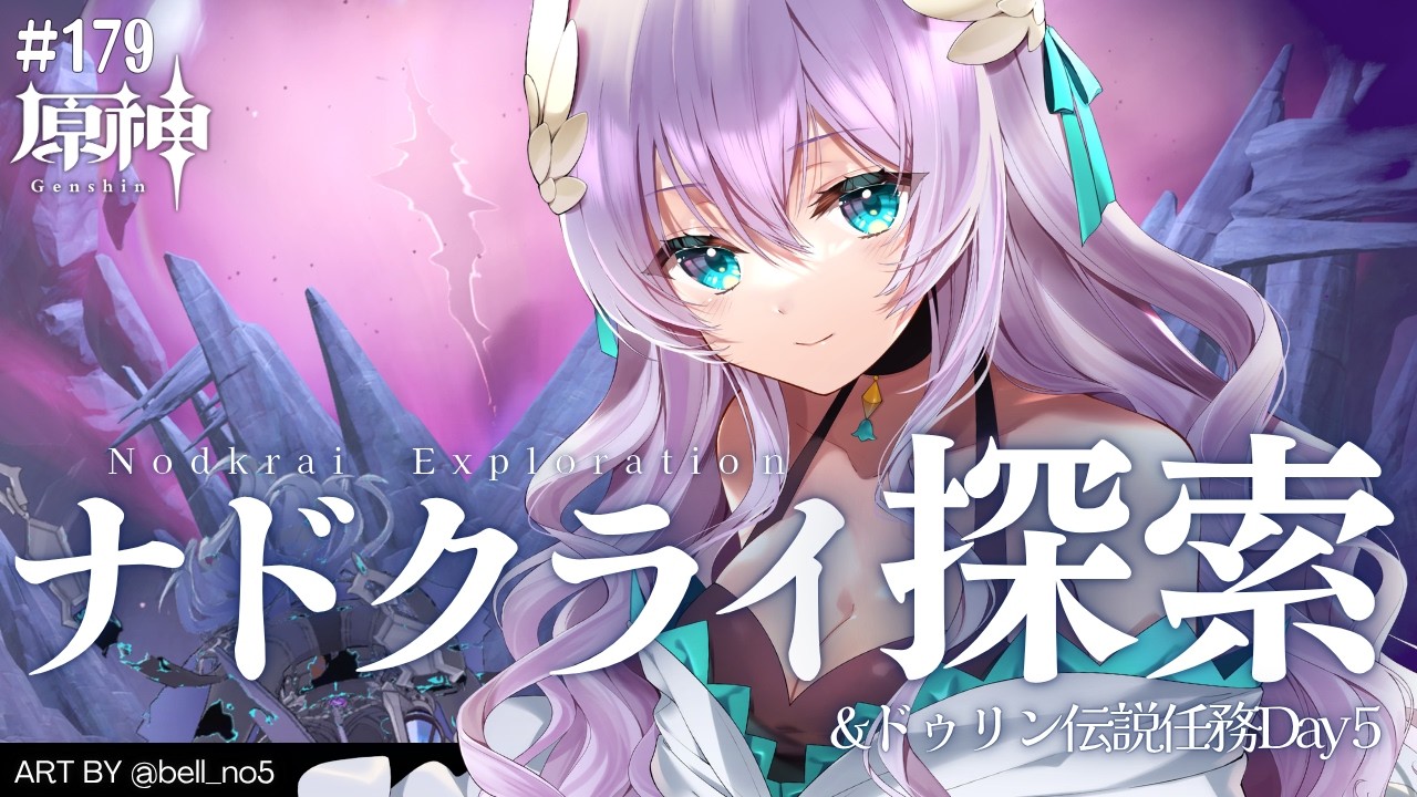 【#原神/Genshin Impact # 179】ナドクライ・新マップクリア目指す／Nod-Krai New Map Exploration🌟【Vtuber天羽めいこ】