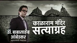 Kaalaram Mandir Satyagrahanasik 2 March 1996