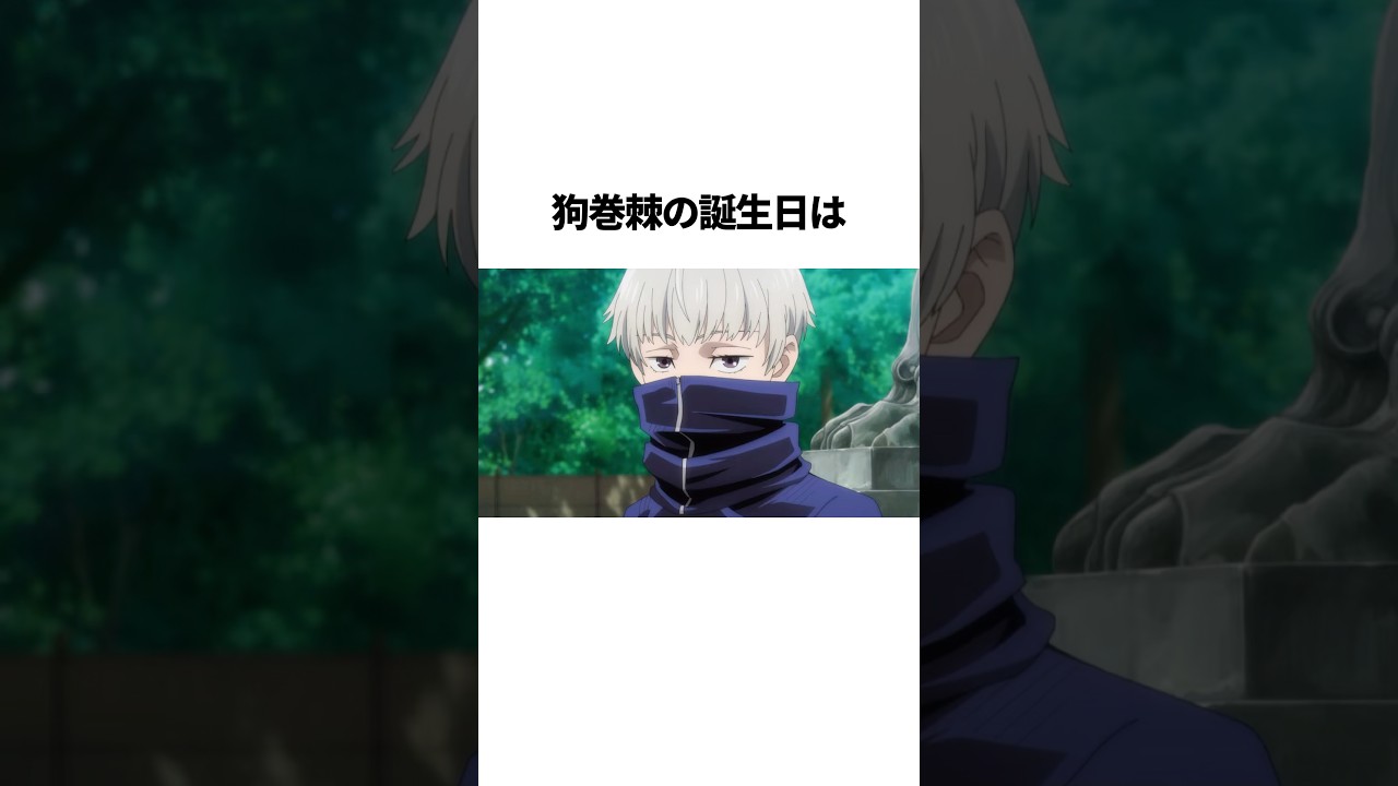 登場回数少ないけど人気な棘くん #呪術廻戦 #jujutsukaisen #anime #死滅回游 #雑学 #狗巻棘