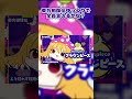 東方紺珠伝ゆっくりで全員言えるかな？#shorts #東方 #森羅万象