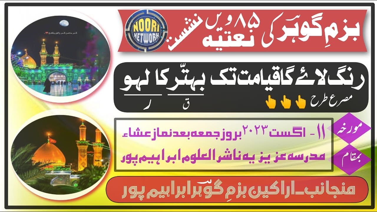 🔴Live Bazme Gauhar [ 85th ] Nashist Ibrahimpur Azamgarh Up. Live Noori Network