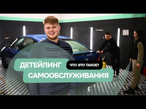 ДЕТЕЙЛИНГ САМООБСЛУЖИВАНИЯ: все о химчистке и полировке самостоятельно