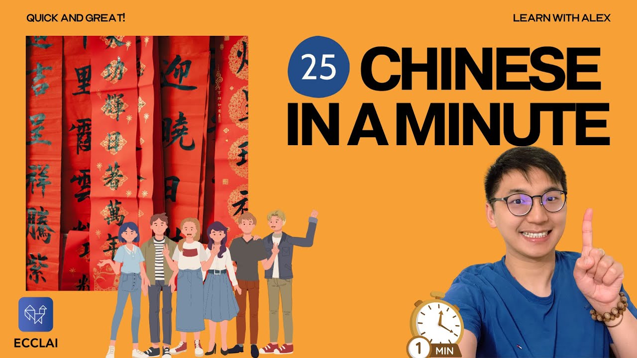 25 - Chinese in a minute - FREE Chinese lessons