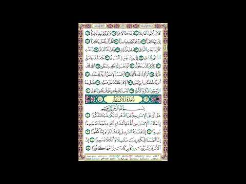 مصحف عبد الباسط مجود مقسم صفحات مصورة ملونة صفحة رقم 578 لأفضل رؤية عدل الجودة 2160 وكبر الصورة 