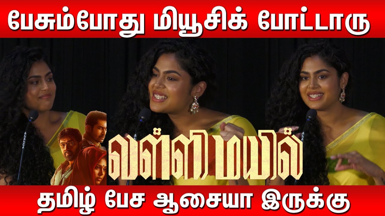 நம்பி நடிச்சிருக்கேன் - ஃபரியா | Faria Abdullah  Speech | Vallimayil First Look Meet | Vijay antony