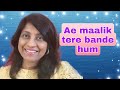 #398 | Ae Malik tere bande hum | Taal Keharva | Sing along! Play along!