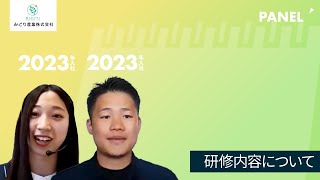 【みどり産業】研修内容について【切り抜き】 – インタツアー ...