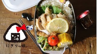 【お弁当作り】簡単おかずの炊飯器でカオマンガイ弁当 obento【旦那弁当】#422