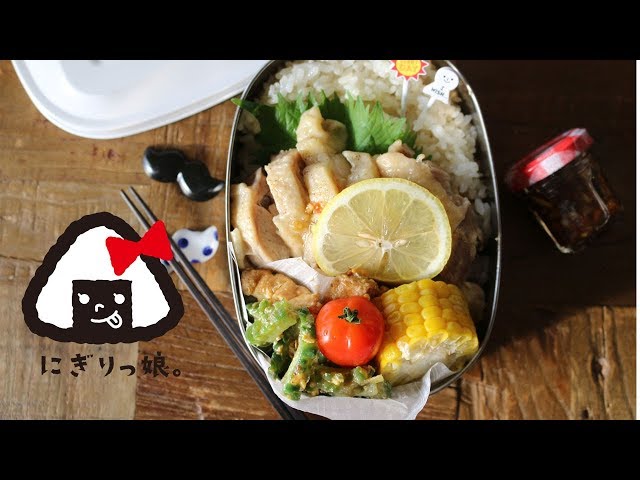 暑い日に火を使わない！炊飯器でカオマンガイ弁当～How to make todays obento【LunchBox】～422時限目