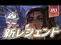 【Apex】新レジェンド『NOVA』についてめぐみちゃんが喋ってくれました