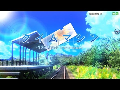 【PPD】タイムマシン【Arcade version】COMPLETE