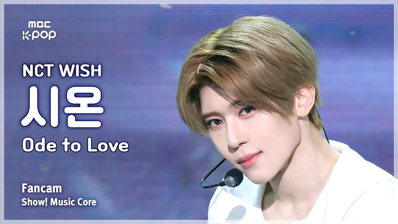 [#음중직캠] NCT WISH SION (엔시티 위시 시온) – Ode to Love FanCam | 쇼! 음악중심 | MBC260509のサムネイル