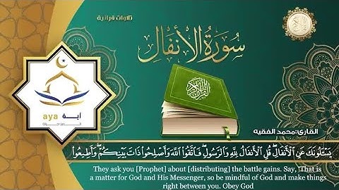 Surah Al Anfal by sheik muhammad al faqih with English and Arabic translation | شيخ محمد الفقيه سورة