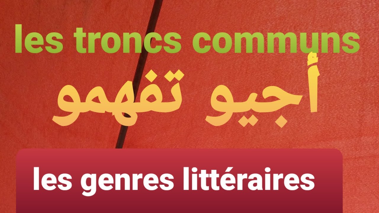 les genres littéraires pour les troncs communs explication et détails
