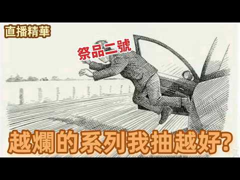 [神魔之塔] 會員限定 直播精華 魔女永夜I 首日抽卡精華 越爛的系列我抽越好?/神樂坂/出雲/