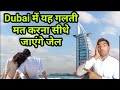 15 Things Not to Do In Dubai | it can land you jail | Dubai Wala