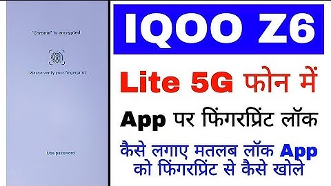 Iqoo z6 lite 5g me app lock me fingerprint kaise lagaye।Iqoo z6 lite 5g lock app fingerprint se khol
