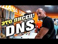 DNS не хочет признать брак своего товара. Отвратительный магазин! Бездарные мастера!