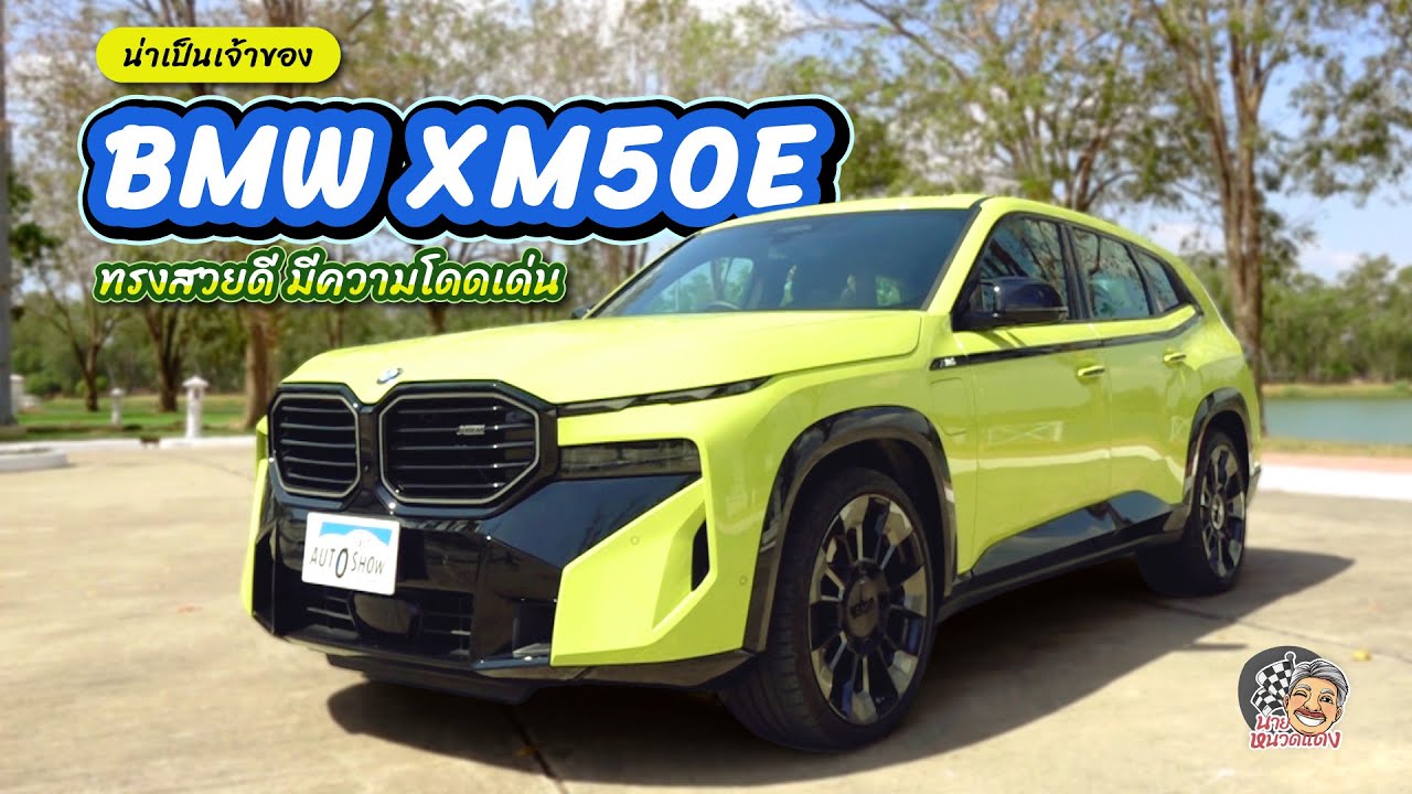 BMW XM50E Shadow Line  bmw-xm50e-shadow-line